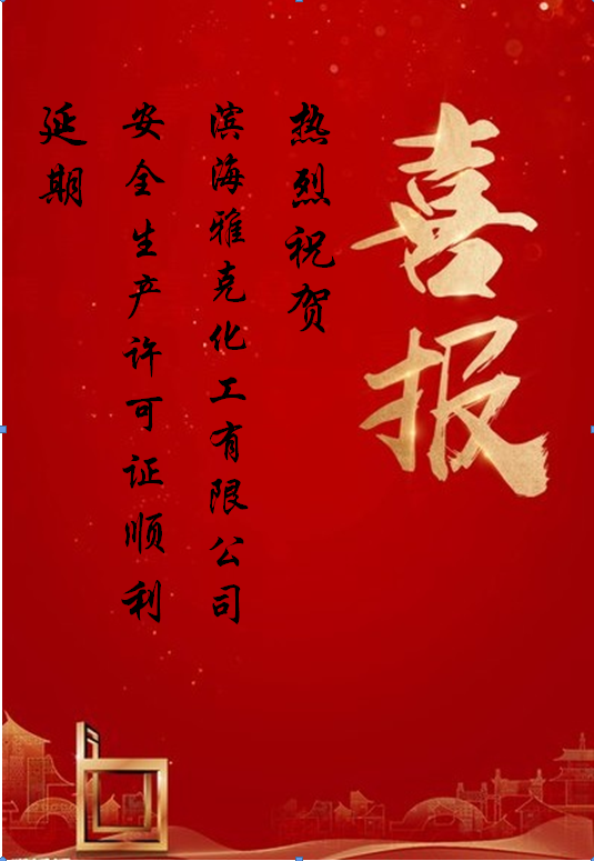 雅克喜報(bào).png